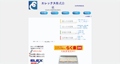 Desktop Screenshot of elex-yonago.com