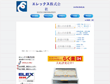 Tablet Screenshot of elex-yonago.com